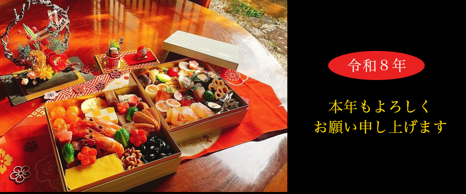 島田市 四季の膳海野のこだわりおせち